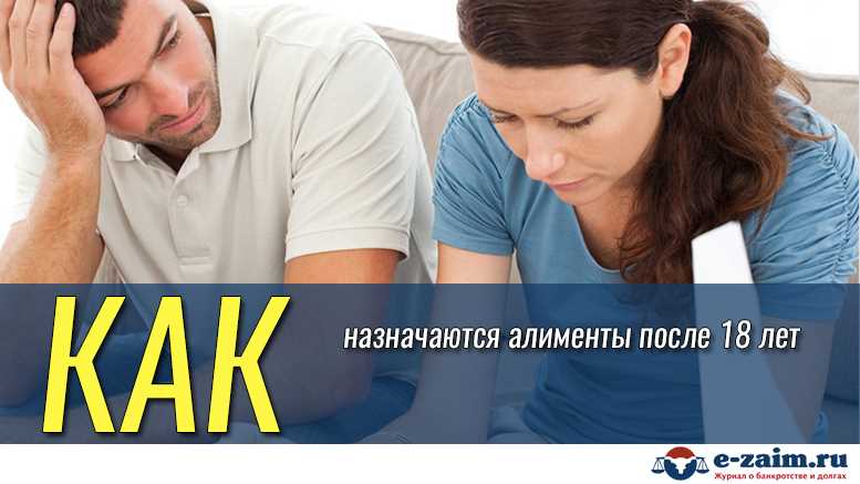 Когда заканчивается выплата алиментов ребенку и до какого возраста они платятся