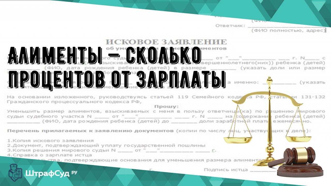 Как зависит процент алиментов от числа детей?