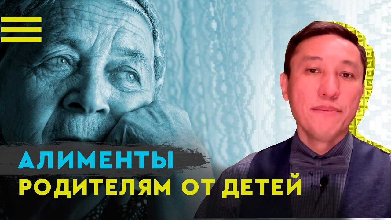  Процедура получения алиментов с детей на родителей 