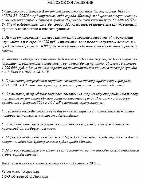 Мировое соглашение по алиментам в суде после решения