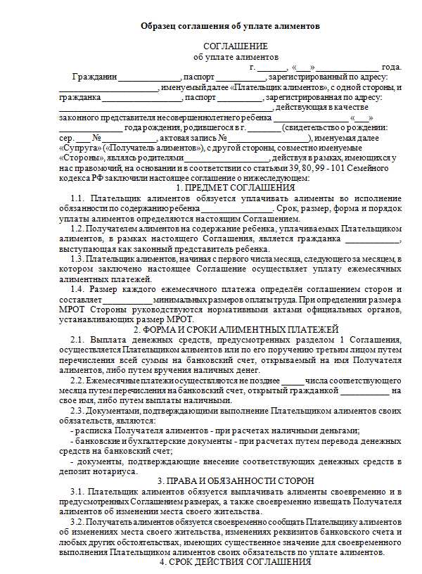 Соглашение об уплате алиментов в твердой денежной сумме: образец и правила после решения суда