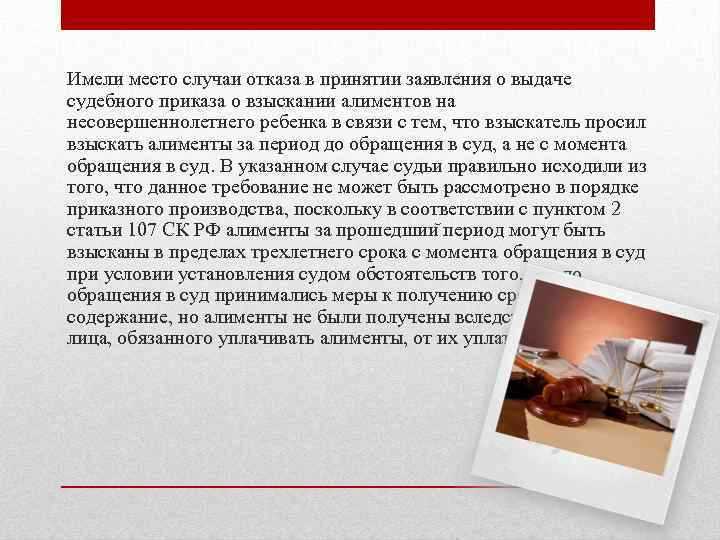 Алименты: процедура взыскания алиментов по приказному производству