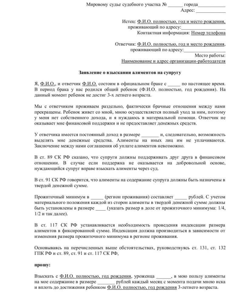 3. Описание ситуации и просьба о назначении алиментов