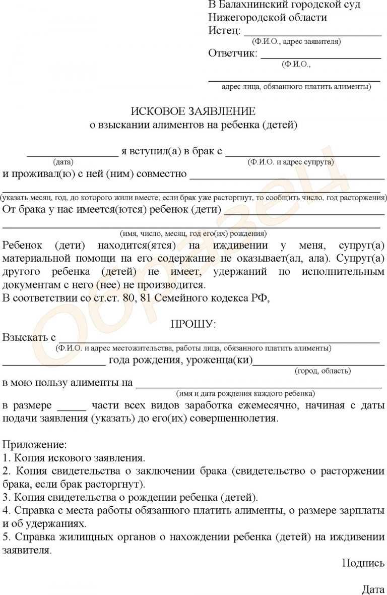 Алименты на ребенка после развода: куда подавать заявление?