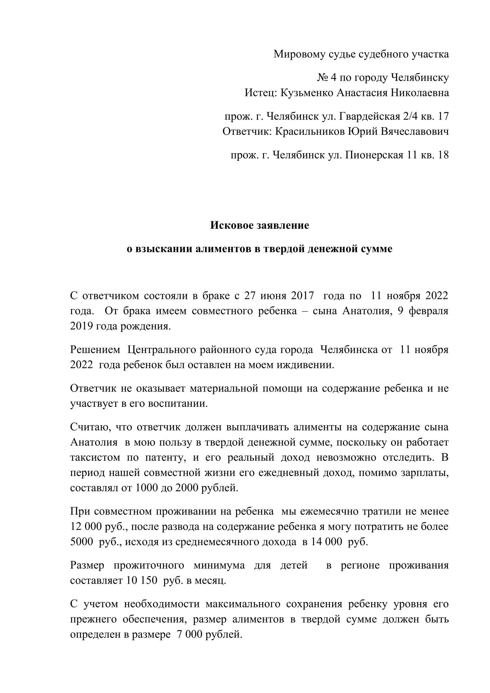  В какой суд подаются документы на алименты?