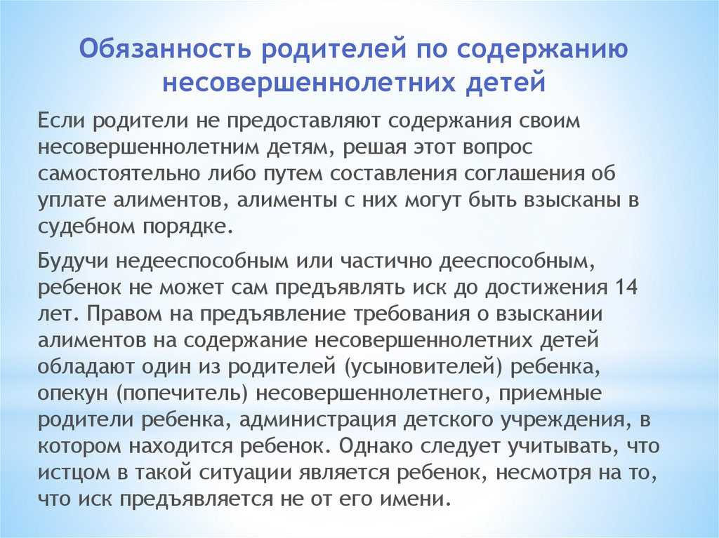 Алиментные обязательства родителей по отношению к детям