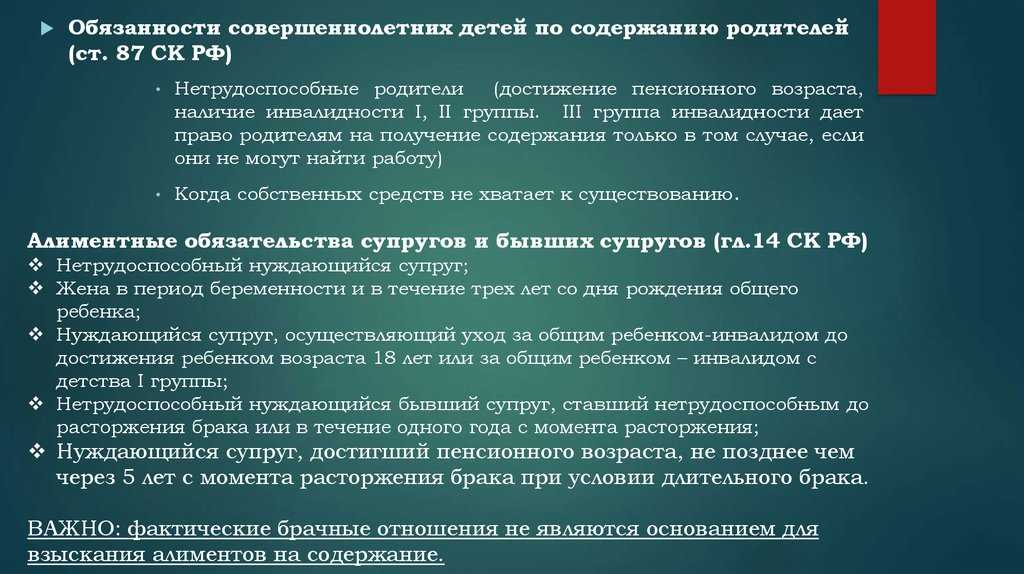 Права и обязанности членов семьи в отношении алиментных обязательств