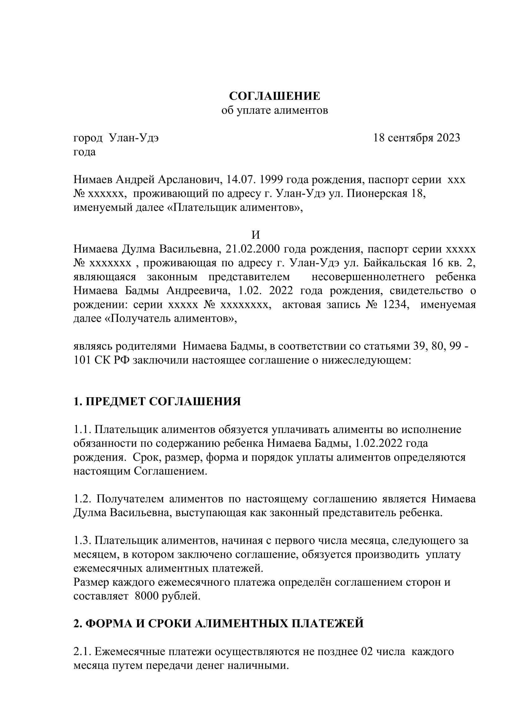 В соглашении об уплате алиментов может быть предусмотрено