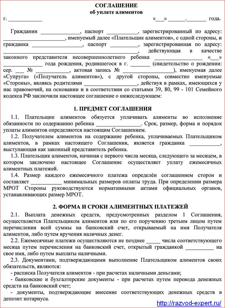 Что такое соглашение об уплате алиментов на содержание ребенка?