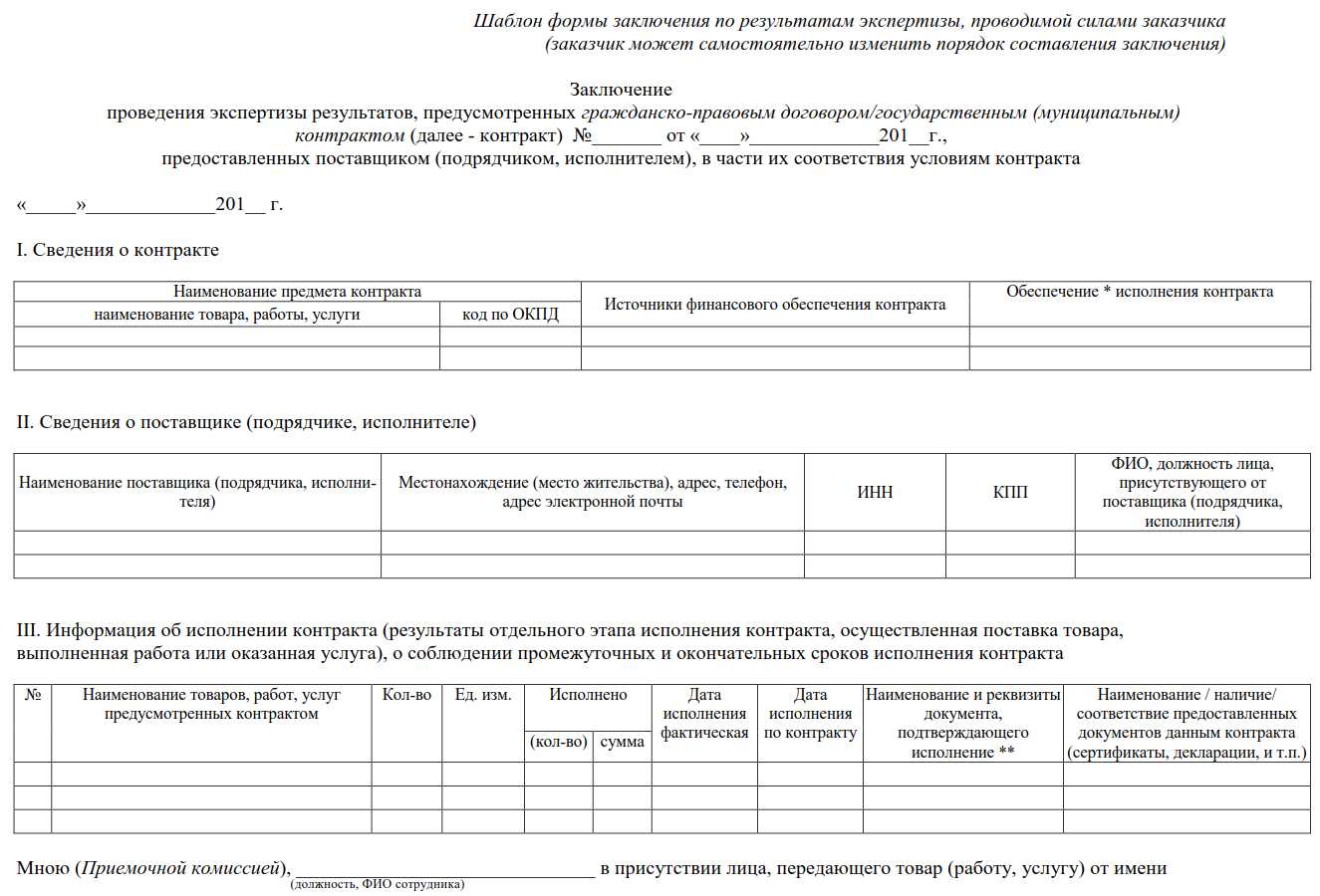 Эффективное применение части 5 статьи 99 фз 44 при предотвращении споров