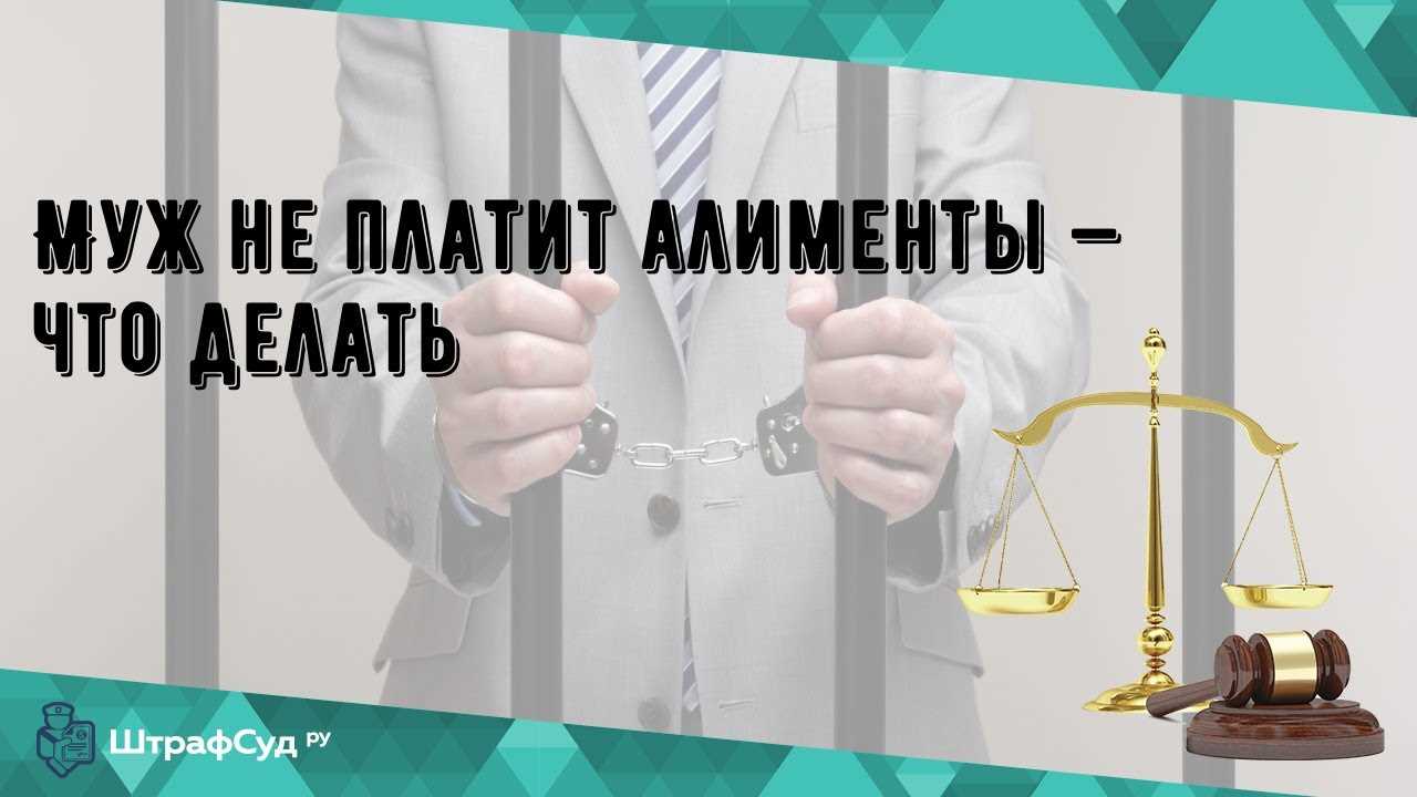 Недостатки невыплаты алиментов: