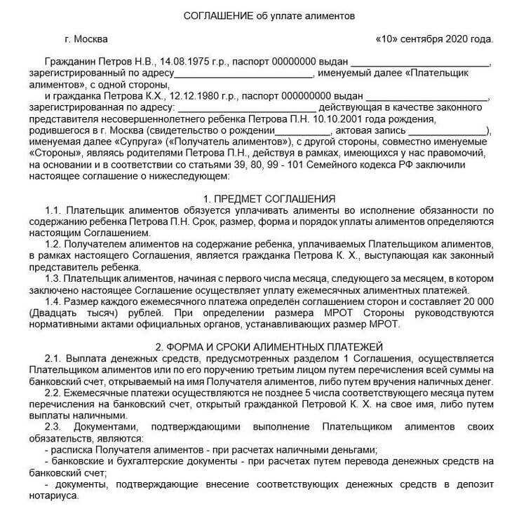 Основные положения соглашения об уплате алиментов