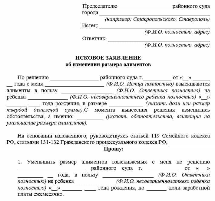 Изменение размера алиментов: госпошлина и его влияние