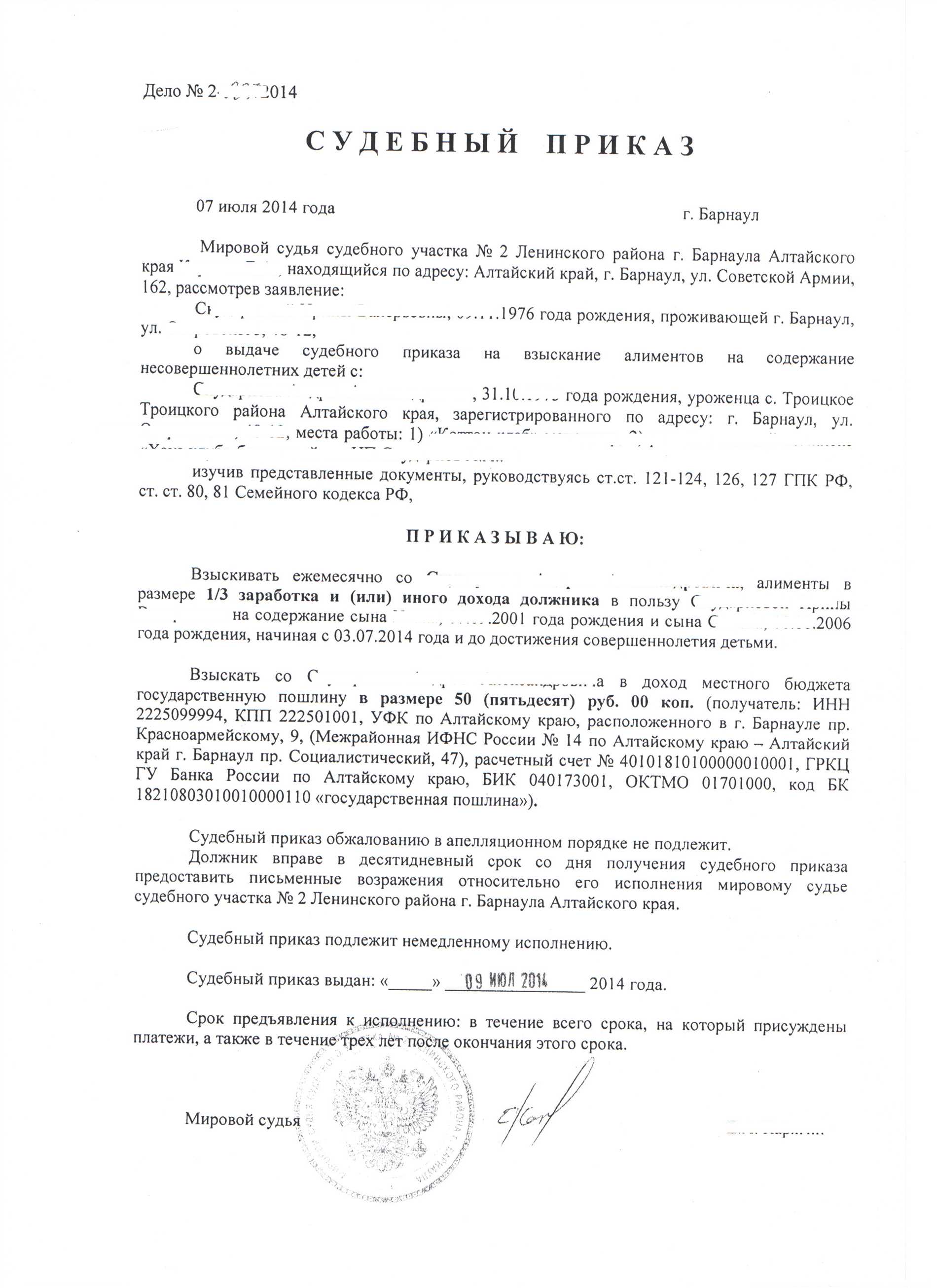 11. Влияние изменения суммы алиментов на госпошлину при судебном приказе о взыскании