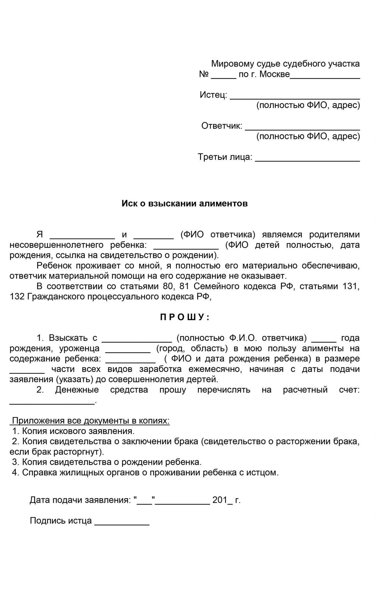 Исковое заявление о взыскании алиментов на содержание родителей