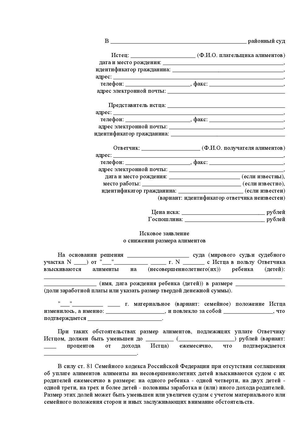 Какие документы необходимо предоставить при подаче иска на перерасчет алиментов