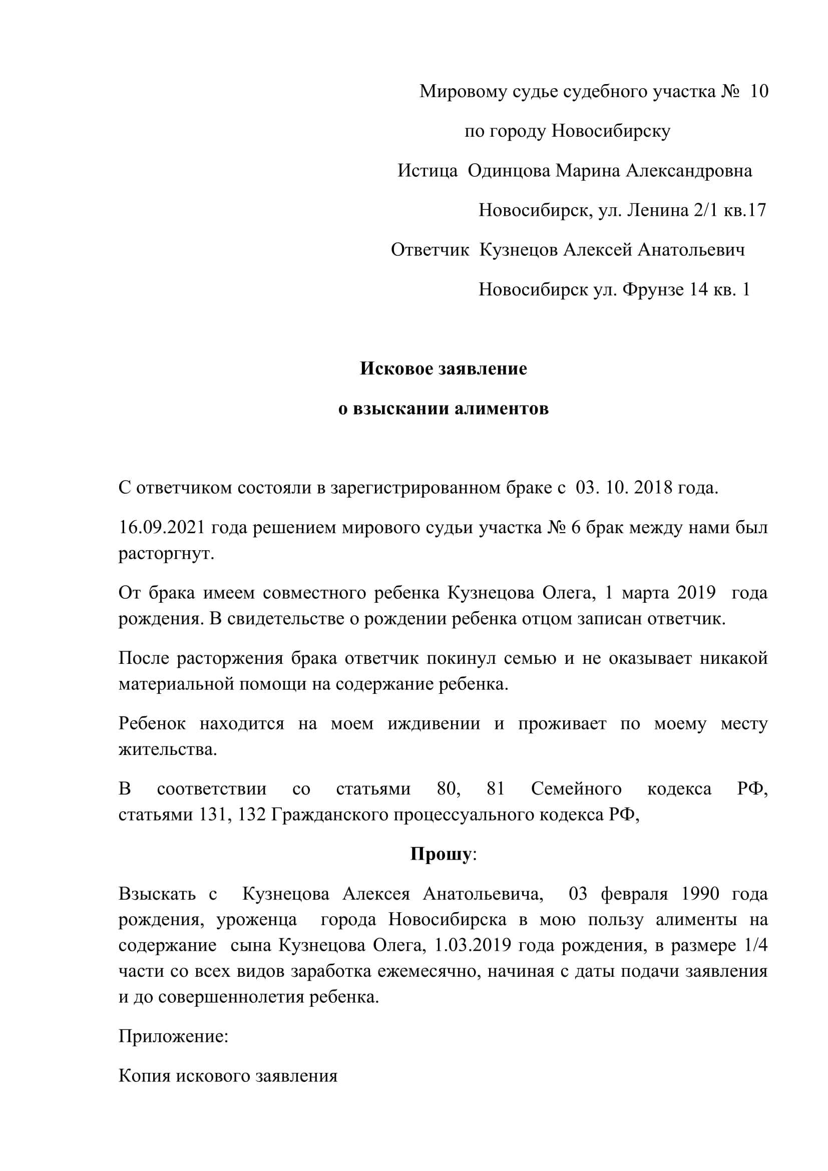  Заявление мировому судье на алименты: образец 