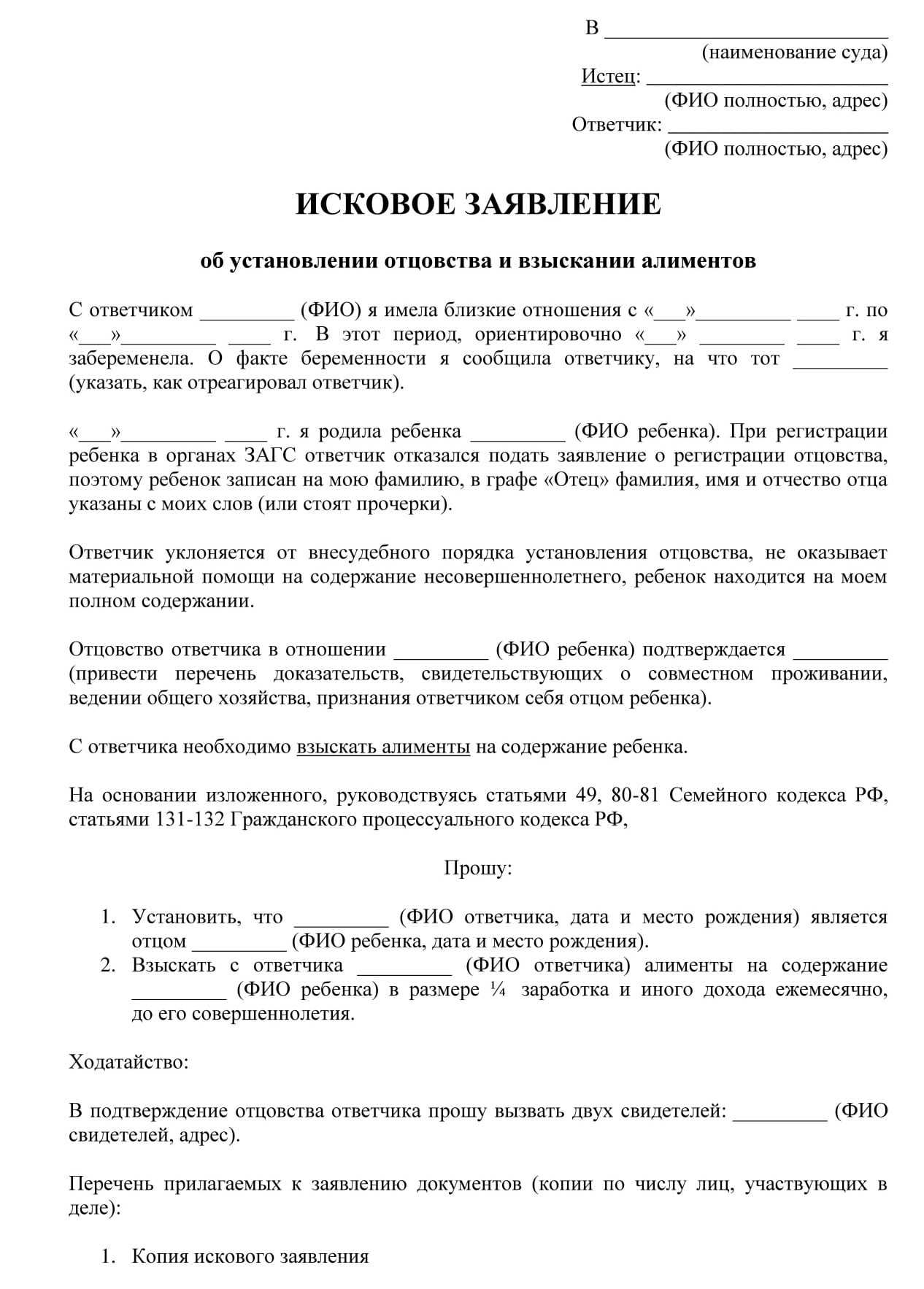 Как подготовиться к судебному разбирательству по иску о взыскании алиментов?