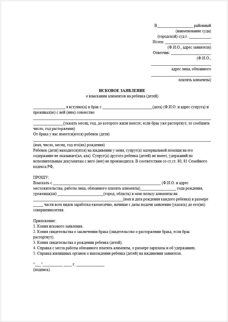 Исковое заявление о взыскании алиментов на ребенка без брака образец