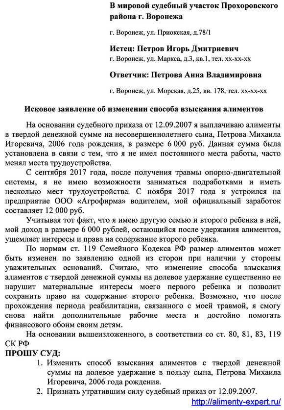 Примеры исковых заявлений на алименты в твердой денежной сумме