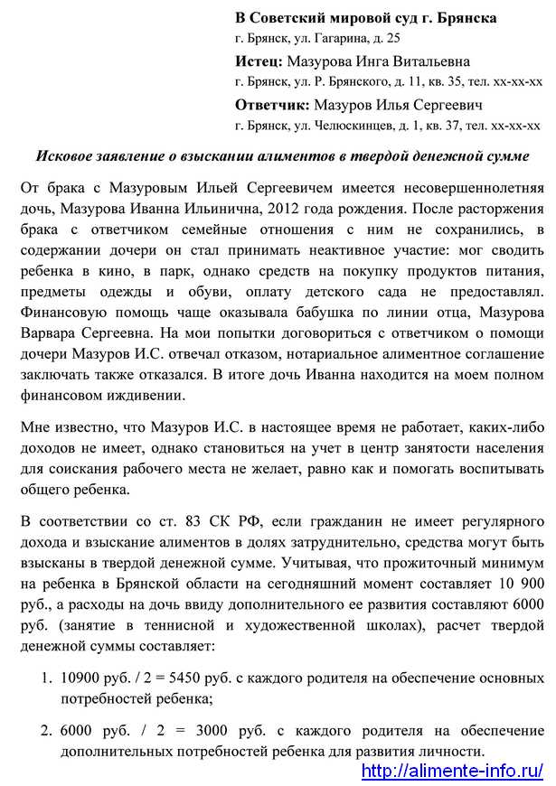 Порядок оформления искового заявления о взыскании алиментов в твердой денежной сумме