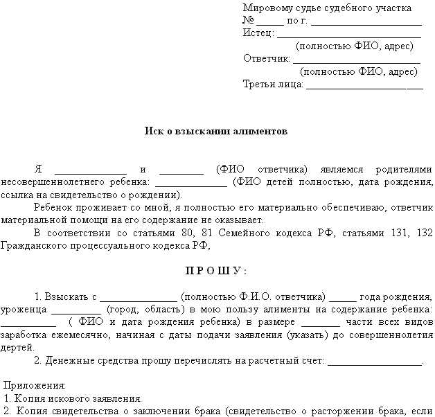 Пример искового заявления на алименты на ребенка