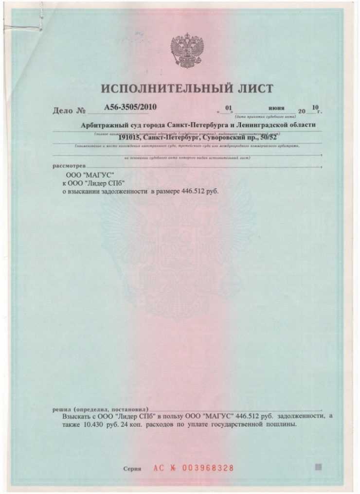 Как подготовить заявление о выдаче исполнительного листа