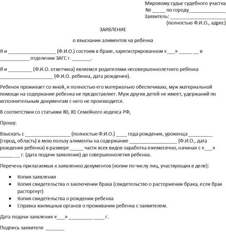 пункт №11: Исполнительный лист на взыскание алиментов - образец заявления