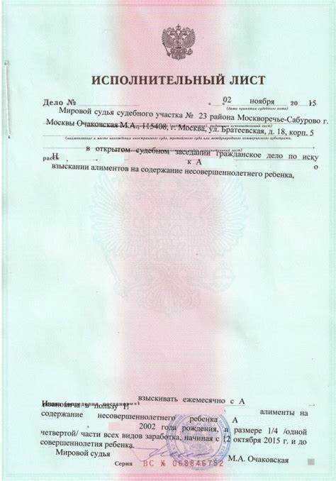 2. Найдите исполнительный лист по алиментам