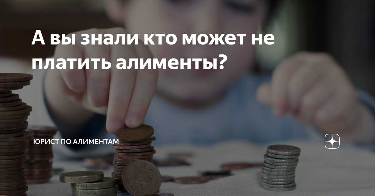 Как не платить алименты при уходе за ребенком