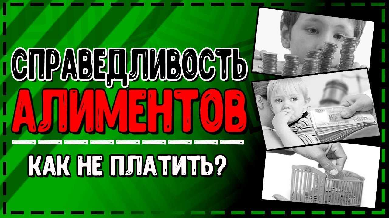 Как сделать так, чтобы не платить алименты после достижения совершеннолетия ребенка