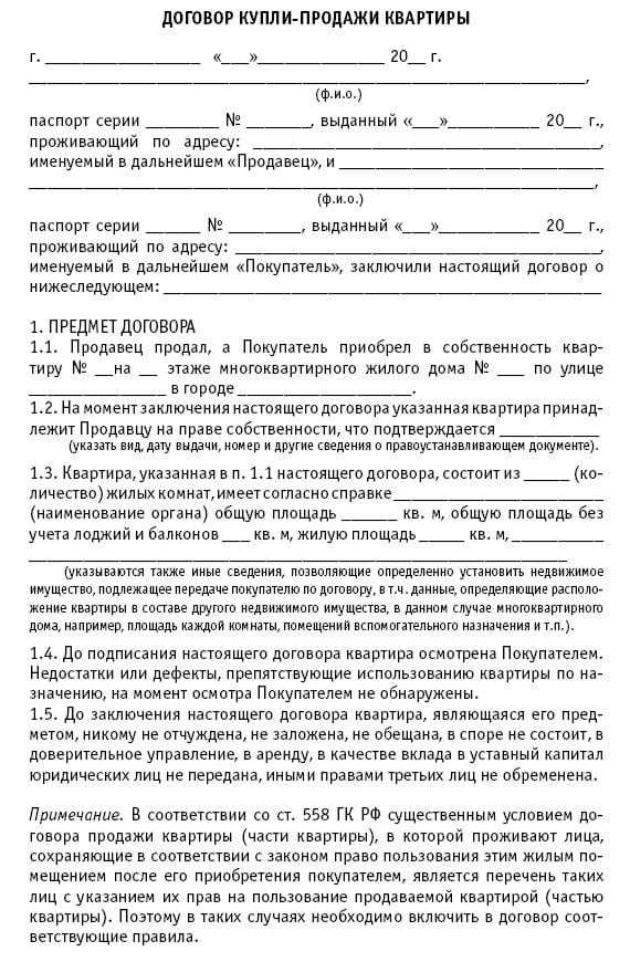 Сколько стоит оформить куплю продажу квартиры через МФЦ?