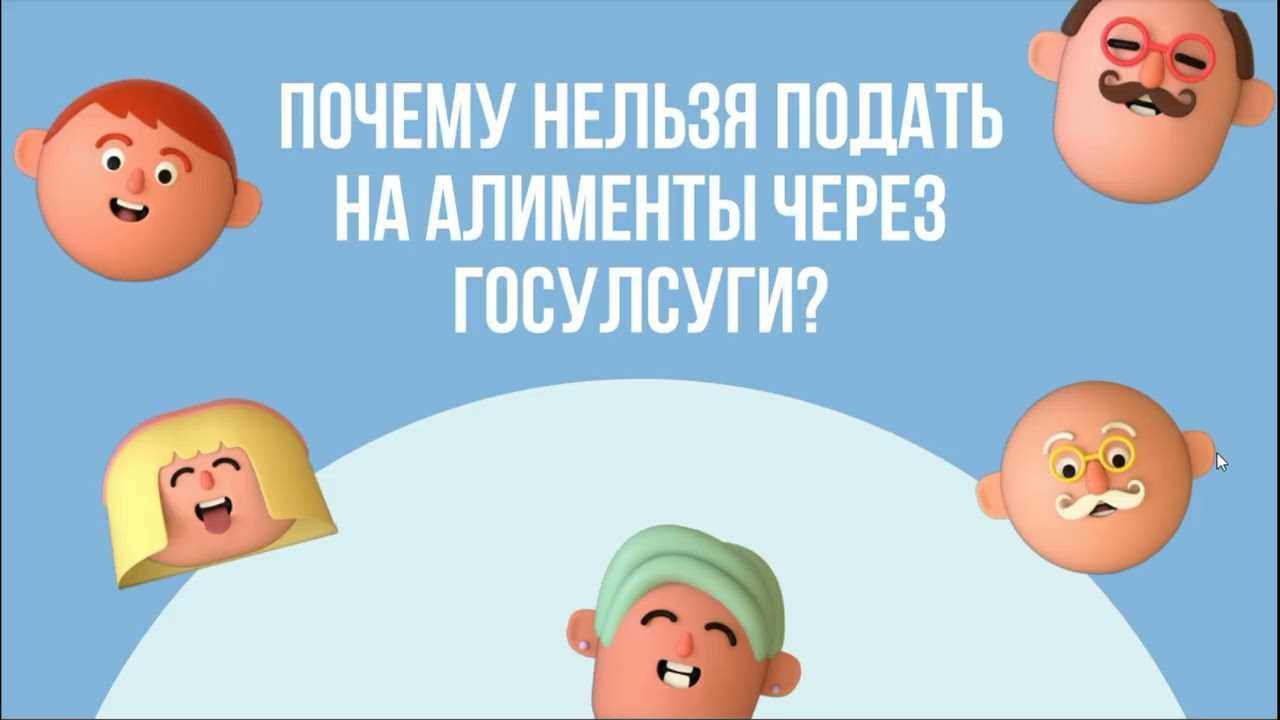 Как подать заявку на оплату алиментов через портал госуслуг