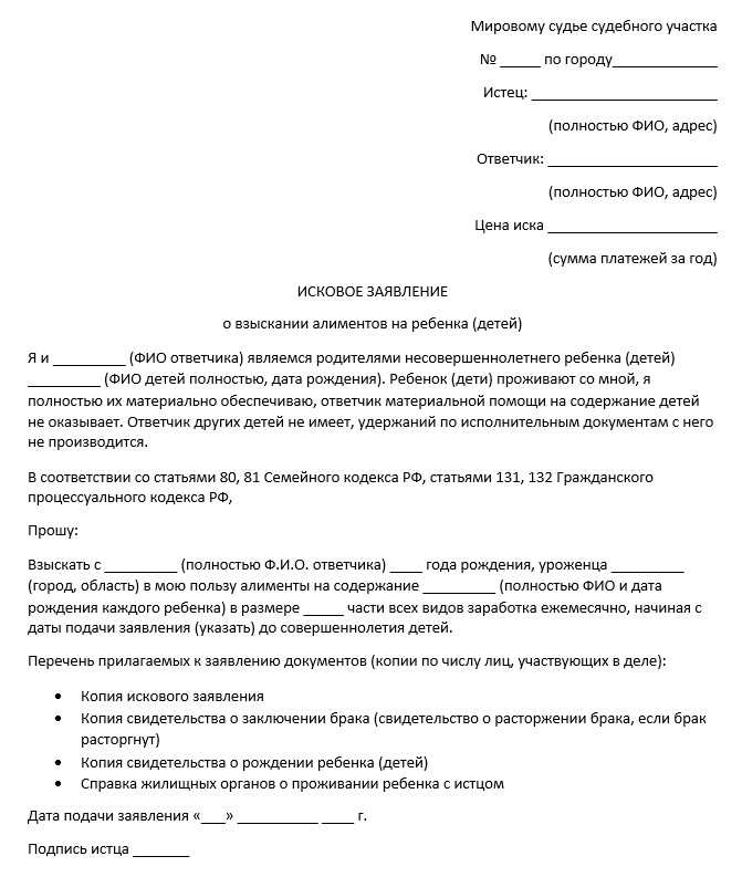 Шаблон искового заявления о взыскании алиментов на ребенка