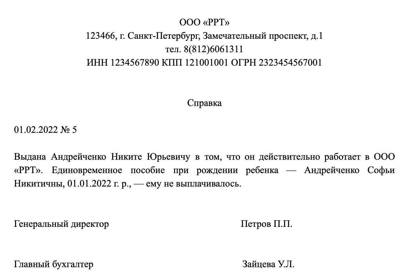 Как самостоятельно составить справку о неполучении алиментов