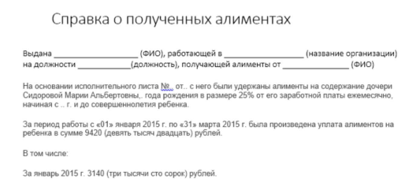 Где брать справку о выплате алиментов?