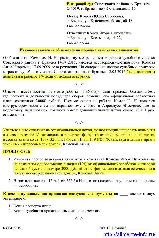 Как подать иск об уменьшении размера алиментов