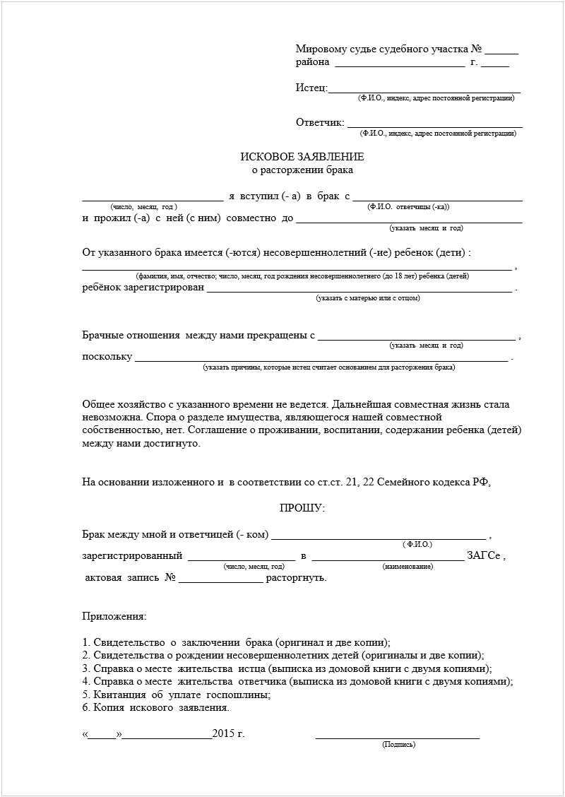 2. Соглашение о разделе имущества и ребенке