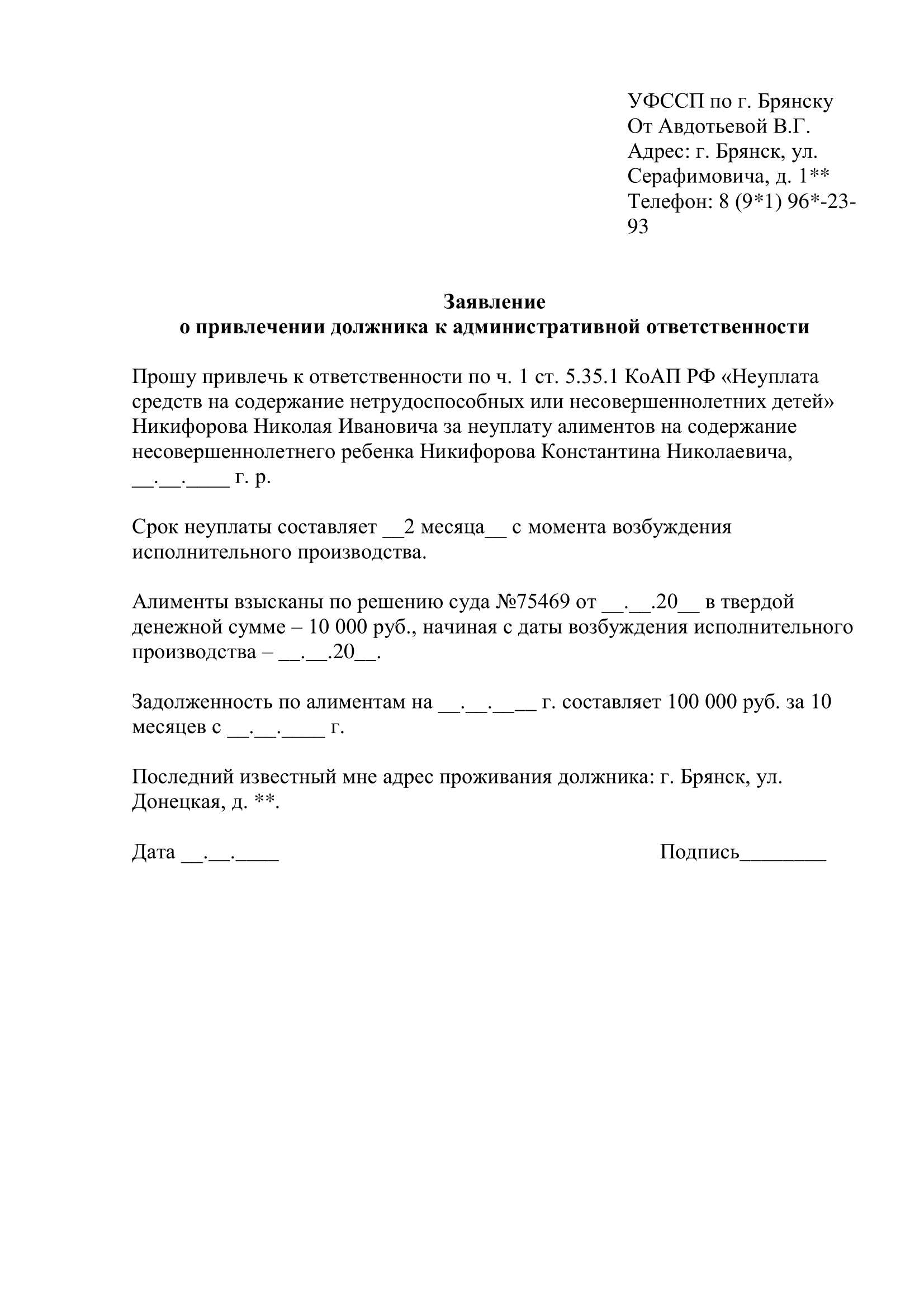 Привлечение к уголовной ответственности за неуплату алиментов