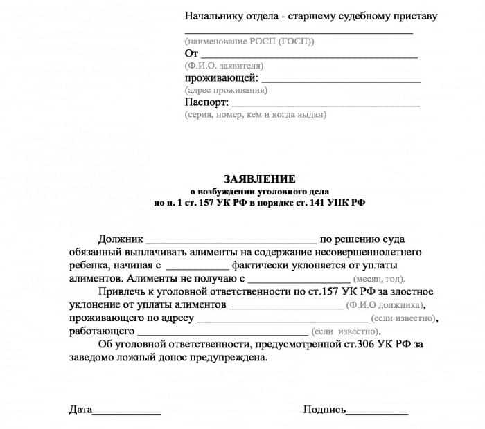 Таблица: Привлечение к уголовной ответственности за неуплату алиментов