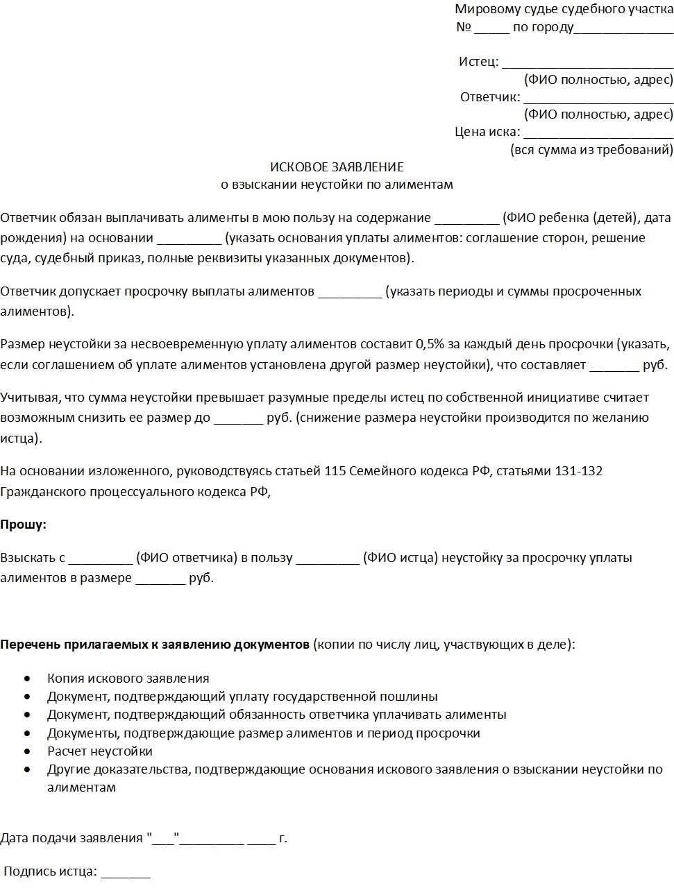 Шаг 4: Расчет неустойки по алиментам