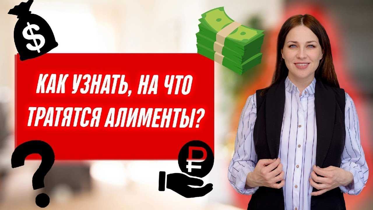 Информация о месте перечисления алиментов