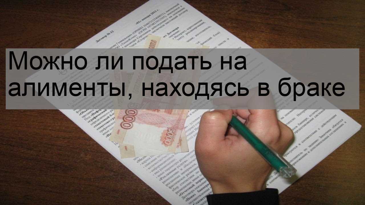 Как подать на алименты на мужа без развода?