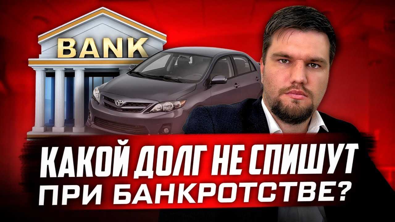 Порядок списания долга