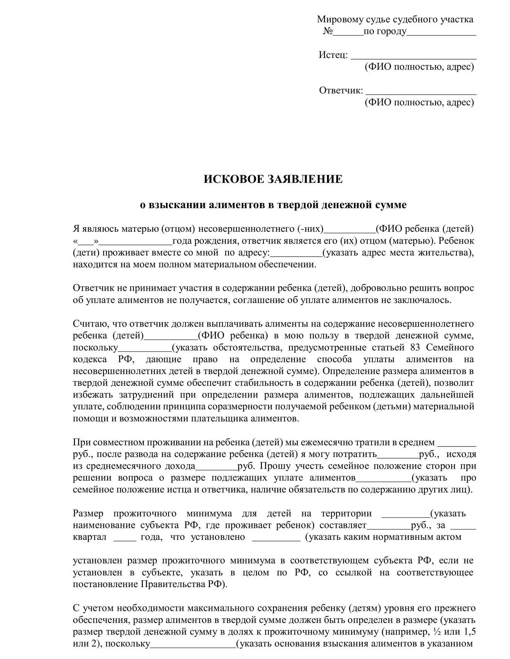 Как составить заявление на взыскание алиментов в мировой суд?