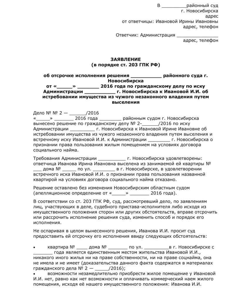 Пример заявления на отсрочку исполнения решения арбитражного суда