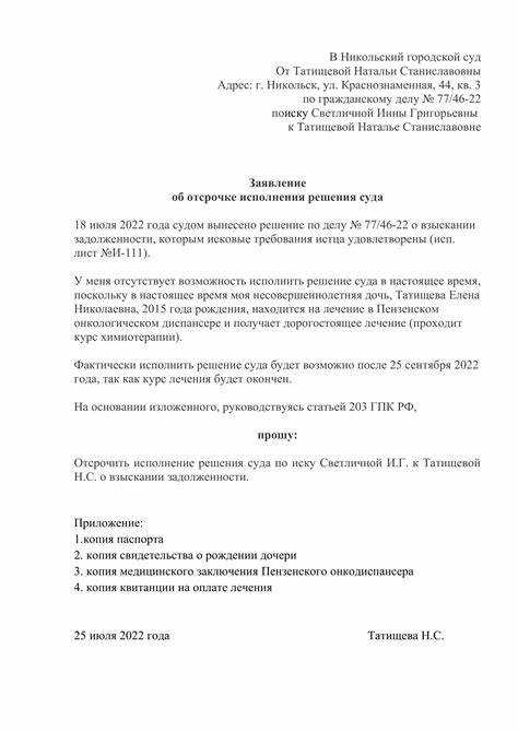 Пример заявления на отсрочку исполнения решения арбитражного суда