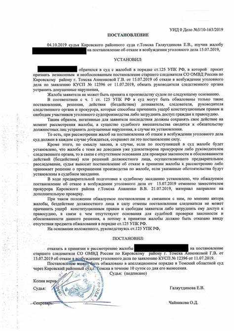 Обжалование действий следователя в порядке ст. 125 УПК РФ