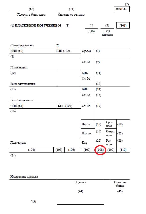 Очередность платежа по алиментам в платежном поручении