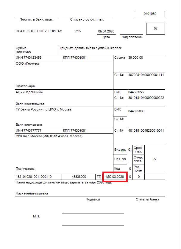 Как правильно указать алименты в платежном поручении?